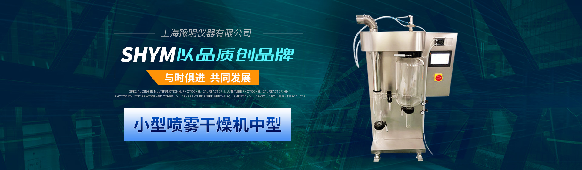 小型噴霧干燥機